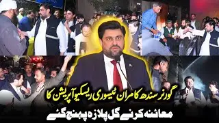 Gorner Sindh Kamran Tessori Gul Plaza Pahunch Gaye | Rescue Operation Ka Tafseeli Jaiza Liya