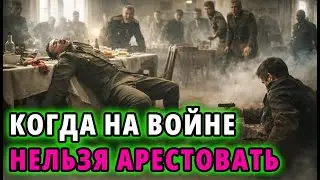 Его встречали как героя из окружения. Особист понял &mdash; перед ним враг