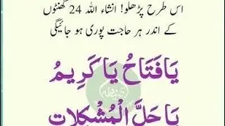 Allah k pak namo ka zabardast Wazifa #live #foryou