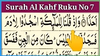 Surah Al Kahf Ruku No 7 With Arabic text HD || Read Daily Quran