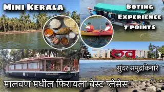 मालवण ट्रिप संपूर्ण माहिती ।बजेट ।Tourist Places In Malvan ।Tarkali ।Devbaugh ।kokan Vlog 😍