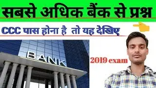 June exam CCC 2019 || 3 June CCC EXAM questions answers Hindi || CCC exam questions #pankajsir
