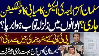 Salman Akram Raja's election victory notification issued?. Bail of PTI leader allowed by ATC lahore.