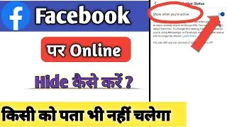 Facebook Par Online Hote Huye Bhi Offline Kaise Dikhe | Facebook Active Status Kaise Band Kare 