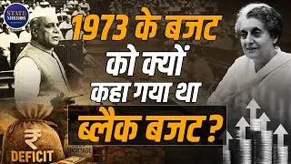 Union Budget 2026 | History | Facts | Black Budget | Dream Budget | Longest Speech | Union Budget