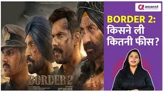 Border 2 Star Cast Fees Revealed | Sunny Deol, Varun Dhawan, Diljit Dosanjh | Border 2 2026