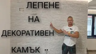 Лепене на декоративен камък Бял мрамор на мозайка Изисквания за монтаж на климатик