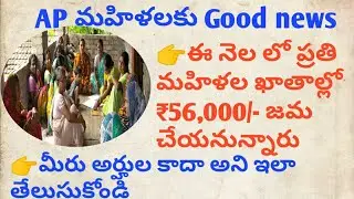 AP government releasing ₹56,000/- by ysr cheyutha scheme