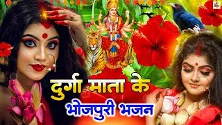 Navratri Bhakti Song 2025 | Devi Geet | नवरात्रि स्पॆशल गीत 🌹 | Bhakti Gana | Bhojpuri Devi Geet