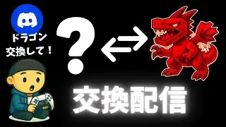 【フォートナイト】交換しよ！ドラゴンほしい！レインボークモも崩したい！「交換配信」