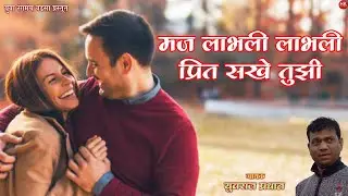 Maj Labhali Labhali Prit Sakhe Tuzi | Yuvraj Pradhan | Yuva Rangmanch Wadsa | HK Production