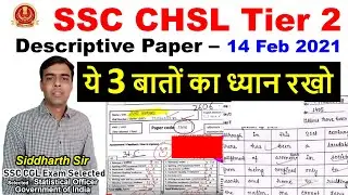 SSC CHSL TIER 2 DESCRIPTIVE PAPER -  #sscchsltier2essaywriting #sscchsltier2letterformat