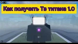 Как получить Тв титана 1.0 в  ST: Blockade Battlefront
