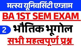 BA 1st Sem exam Physical Geography important Questions matsya University 