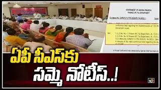 PRC Steering Committee To Serve Strike Notice | Employees Strike Notice In AP | 10TV