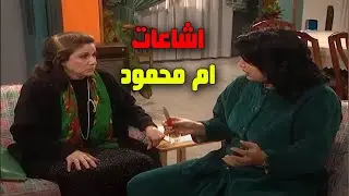 إذا ما حكيتي شي لأم محمود.. بتخترعو لحالها! 😳 | جميل وهناء