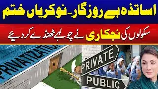 No More Jobs For Government Teachers | Schools Privatization | City 41