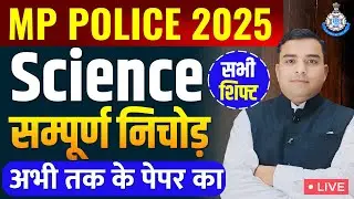 MP Police Constable 2025 | परीक्षा पैटर्न पर आधारित | MP Police Constable Science | Deepak Rathore