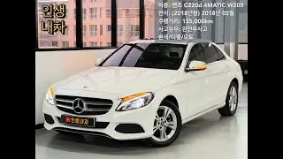 차량번호 06러8577 (판매중)                                       벤츠 C220d 4MATIC W205