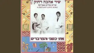 אלפונסינה והים