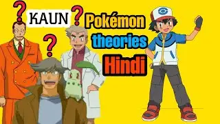 Kaun hain ash k father? | pok&eacute;mon theories in Hindi |