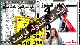 Super power close new guess paper | prize Bond.750 | City Peshawar