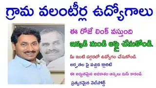 grama volunteers jobs Notification 2019, how to apply volunteer jobs 2019