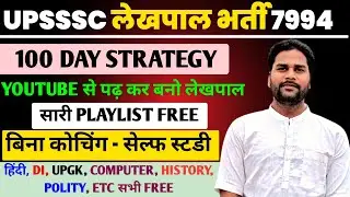UPSSSC LEKHPAL STRATEGY I UP LEKHPAL PLAYLIST I UP LEKHPAL STRATEGY I UP LEKHPAL FREE CLASS I 