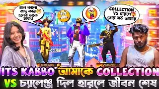 গার্লফ্রেন্ডকে বাজি রেখে Its kabbo এর সাথে Collection Vs করলাম 😱 || হারলে জীবন শেষ 😭 || #freefire 