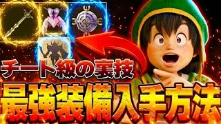 【チート級の裏技!?】知らないと損する最強装備の入手方法！ダーマ後の育成で絶対やらないとダメ！無料入手できるあの武器や装備が最強すぎた【ドラゴンクエスト7リイマジンド】