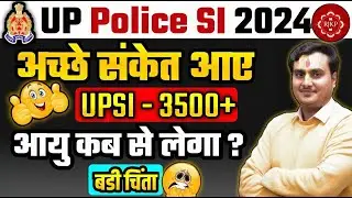पेपर चुनाव से पहले UPSI New Vacancy 2024 | | UP Police SI Vacancy 2024 | UP SI New Vacancy 2024
