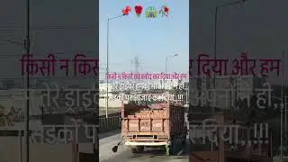 #TruckLife #IndianTruckDriver #HighwayDiaries #RoadVibes #DesiTrucker #TruckKing #HighwayVlog #Life