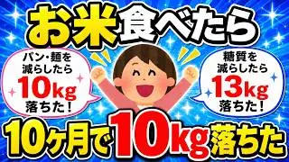 【有益スレ】「食べなさすぎ」は実は太る！あなたが痩せない「本当の」ワケ【ゆっくり解説】#ダイエット #お米ダイエット #代謝アップ #食べて痩せる #40代ダイエット #更年期