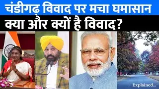 Chandigarh's Status at Risk? 🔥 Article 240 & Backlash #currentaffairs #Chandigarh