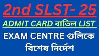 👉 2nd SLST ADMIT CARD CANCELLED LIST // #satavishaeducation #educationalvideo #exam #2ndslst 