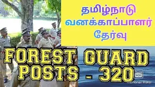 NOTIFICATION TAMIL NADU FOREST GUARD EXAM 2019-2020