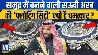 Saudi Arab का floating city कैसा होगा |wealth of Saudi Arabia| amazing fact of Saudi Arabia in hindi