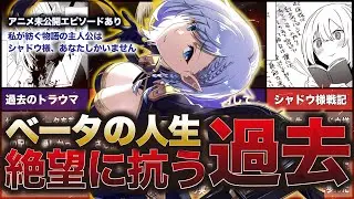 【陰の実力者】シャドウガーデン七陰！アニメで語られていないベータの過去【シャドウに心酔する理由とは】