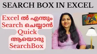 How to create Search Box in Excel | Microsoft Excel Malayalam Tutorial