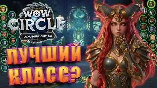 Who to start playing WoW Circle Dragonflight 10.2.7 x2