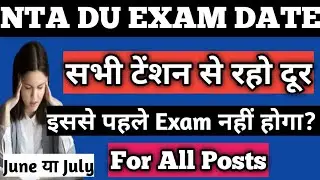 Nta Du Exam Date।।Nta Du Exam Date 2021।।Nta Exam Date 2021 Expected।।Nta Du Recruitment Exam Date