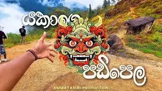 DEVIL&rsquo;S STAIRCASE(යකාගෙ පඩිපෙල) Night CAMPING | BABARAKANDA(බබරකන්ද) Falls | සිංහල Vlog | HP Vlogs