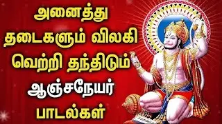 சனிக்கிழமை காலை மலை கேட்கும் | ஆஞ்சநேயர் பாடல் | JAYA MANGALA SRI ANJANEYAR Song