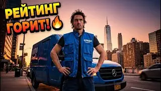 Working in delivery, the rating is on fire!