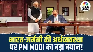 India&ndash;Germany की अर्थव्यवस्था पर PM Modi का बड़ा बयान! | India&ndash;Germany Economic Ties