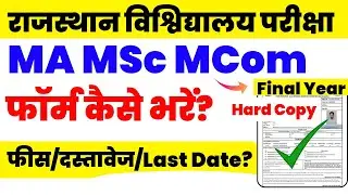 Rajasthan University PG FInal Exam Form 2026 | MSc MCom | MA FINAL NON COLLEGE EXAM FORM KAISE BHARE