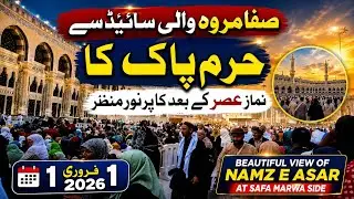 Safa Marwa Side Se Namaz Asar Ke Baad Ke Pur Noor Manazir | Haram Pak Live | Makkah