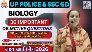 Biology Top 30 MCQs | Selection वाली Class | UP Police & SSC GD 2026 | Anshu Mam #Lecture26
