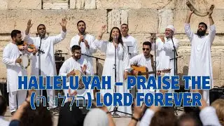 Hallelu Yah – Praise the Lord Forever (הַלְלוּ יָהּ) | Hebrew–English Worship at the Western Wall