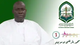المرتضى منبر العلوم الإسلامية ( 1 ) محمد المرتضى بوسو الإمام 